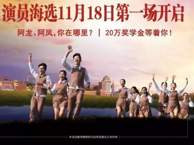 遠恒佳重慶公學(xué)100萬獎學(xué)金尋找遠恒佳最美學(xué)生形象大使