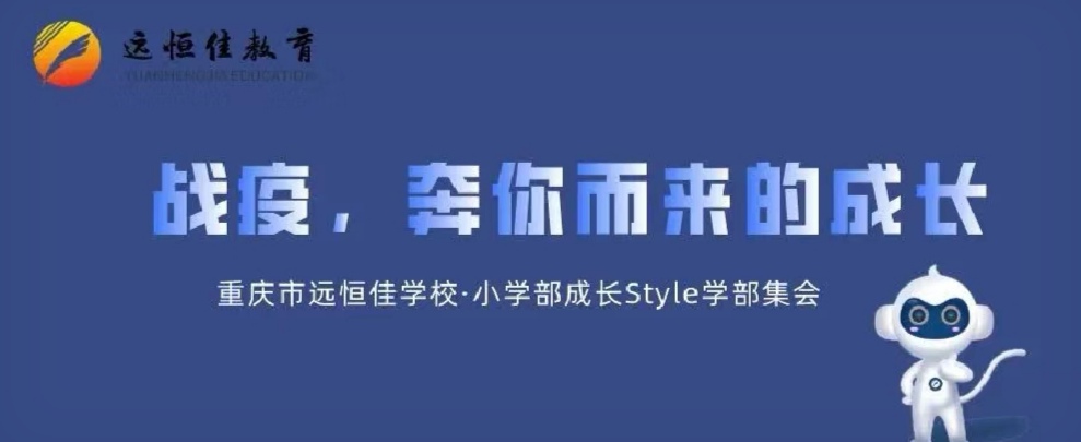 美好學(xué)生| 戰(zhàn)疫，奔你而來的成長