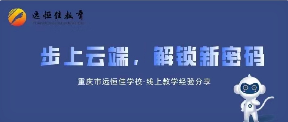 美好教育| 步上云端，解鎖教、學(xué)新密碼