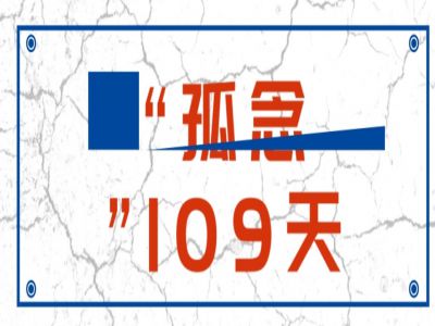 “孤念”109天 佳BOYS佳GIRLS 歡迎歸來！