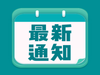 最新！如何做好學(xué)校疫情防控，有序推進秋季學(xué)期復(fù)學(xué)復(fù)課？重慶市教委通知來了