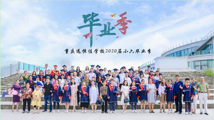 美好學生| 十二歲的夏天·2020年7月我們畢業(yè)了！