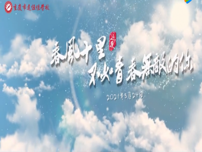 春風(fēng)十里，不如你青春無敵——記佳娃們的獅子灘水電站之旅 