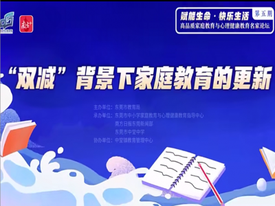 【視頻轉(zhuǎn)載】“雙減”之下，家長需要具備這種能力