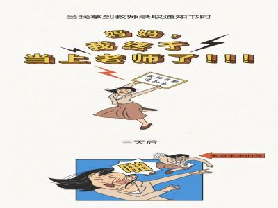 【好文轉(zhuǎn)載】《2021當代教師生存指南》哈哈哈哈！??！