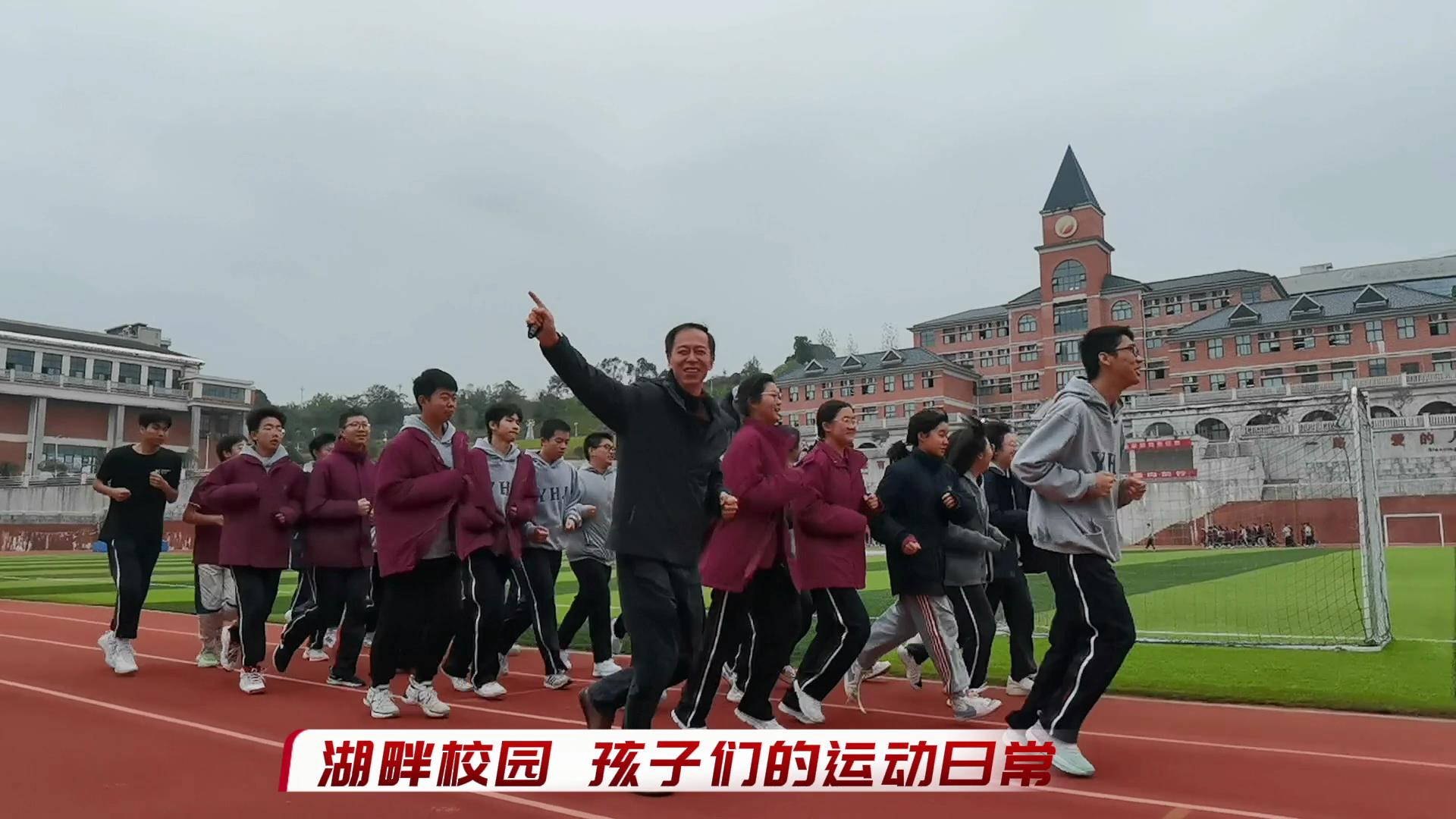 湖畔之濱，“疫情封控”下孩子們的運動日常，洋溢著陪伴的溫暖，野蠻其體魄，文明其精神，成長路上逐夢華年！